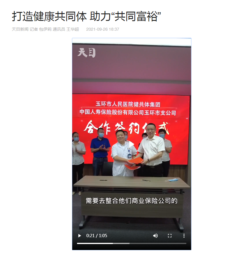 20210926 打造健康共同體 助力“共同富?！?png